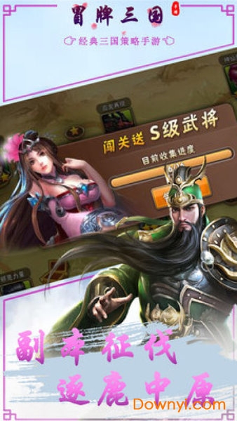 冒牌三国最新版 游戏截图