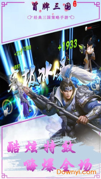 冒牌三国最新版 游戏截图